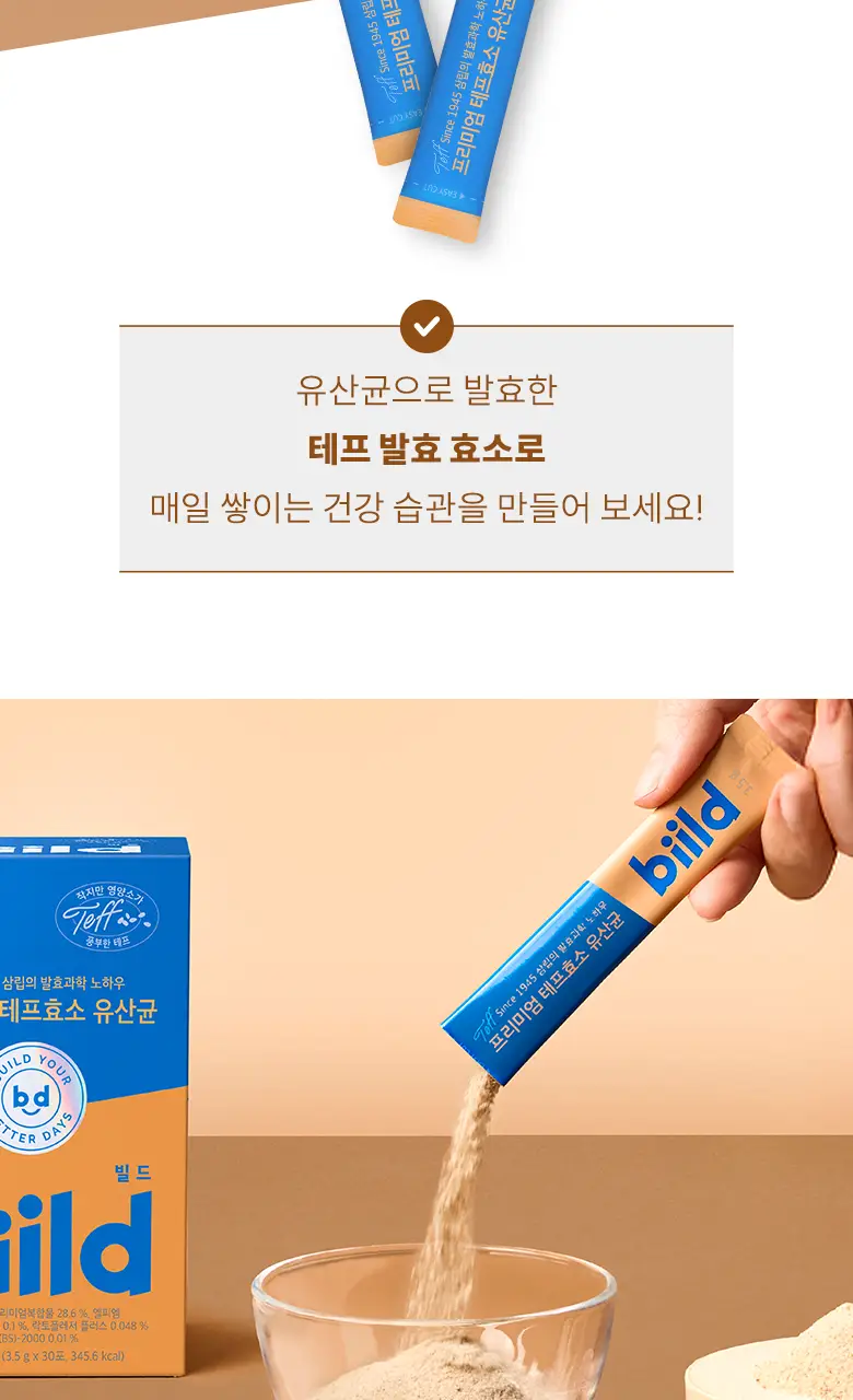 [최희PICK] 빌드 프리미엄 테프 효소 /효소 유산균 30포 (1개월분) 상세페이지 6
